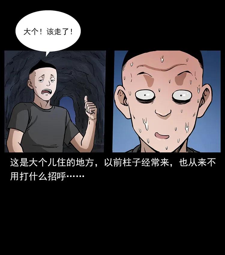 幽冥诡匠 335 出山 第26页