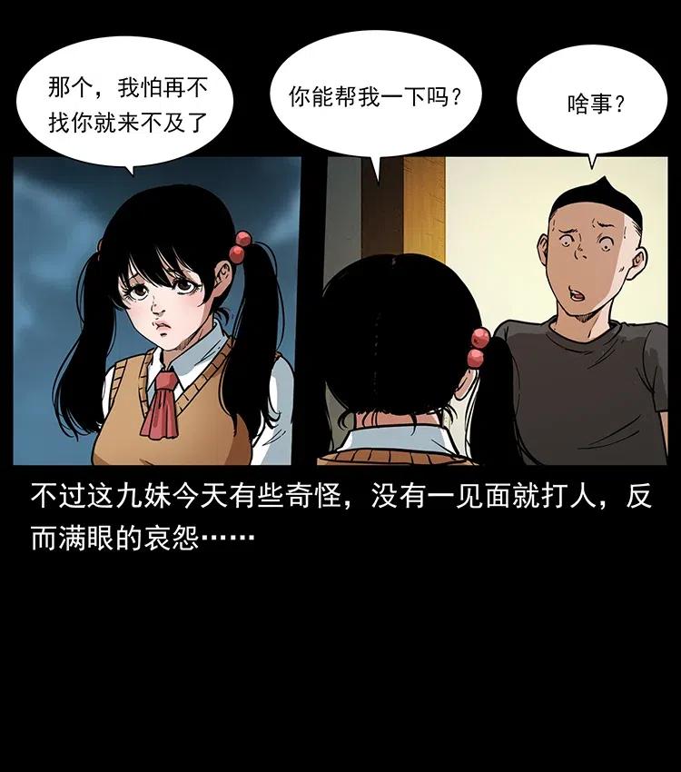 幽冥诡匠 335 出山 第34页
