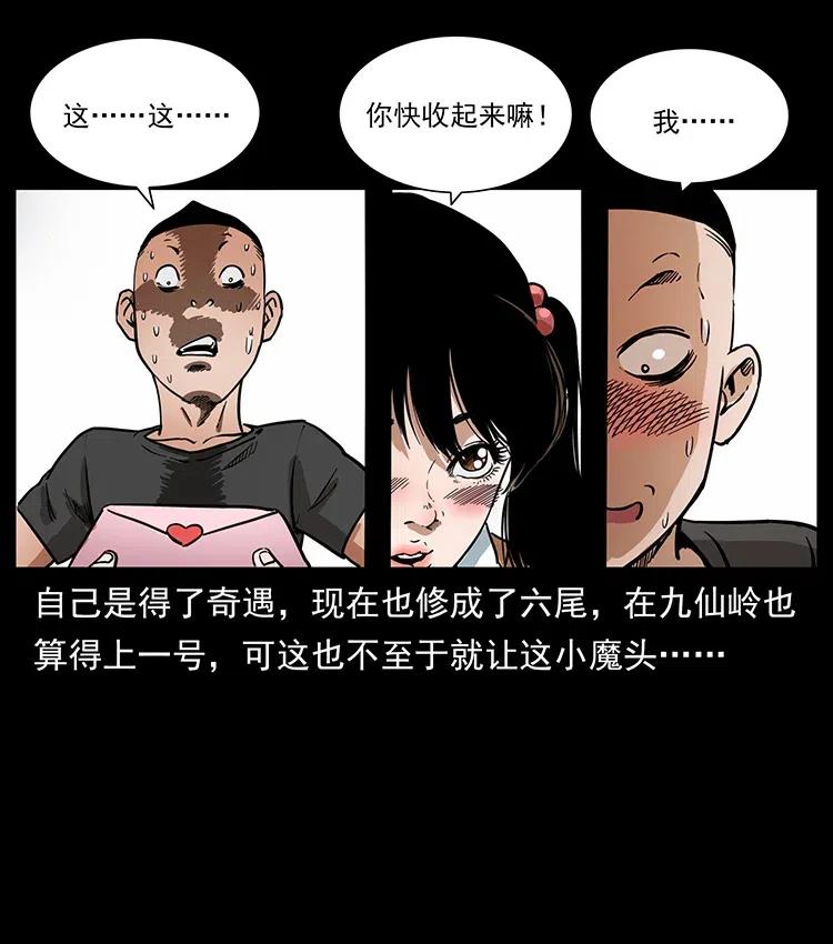 幽冥诡匠 335 出山 第39页