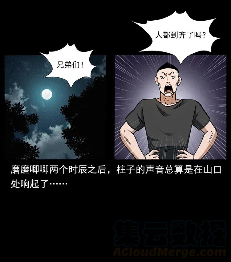幽冥诡匠 335 出山 第45页
