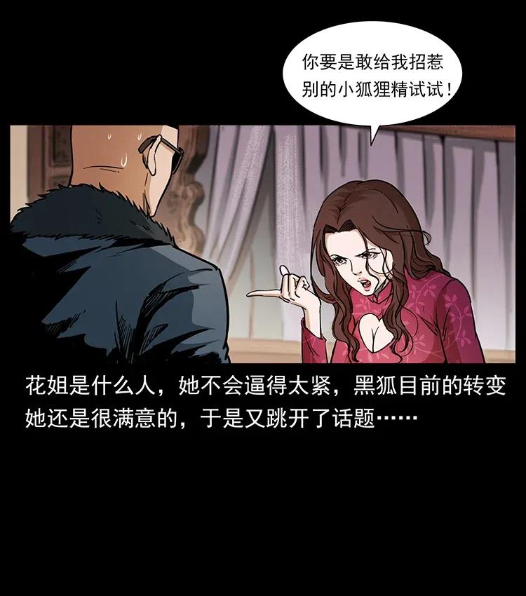 幽冥诡匠 335 出山 第22页