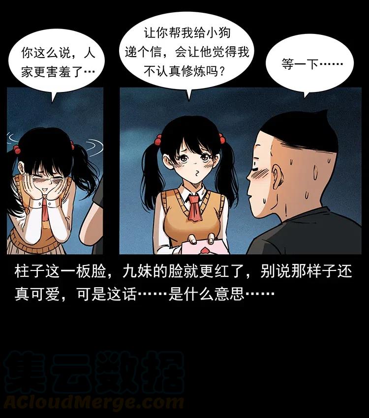 幽冥诡匠 335 出山 第41页