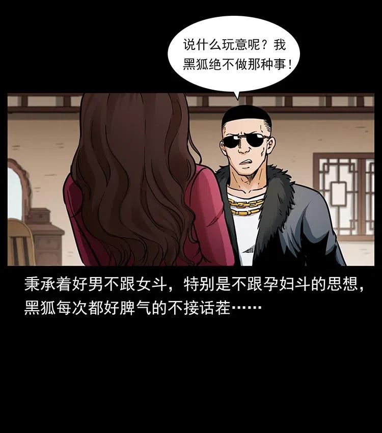 幽冥诡匠 335 出山 第10页