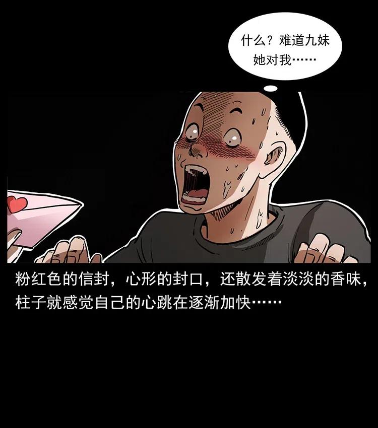 幽冥诡匠 335 出山 第38页