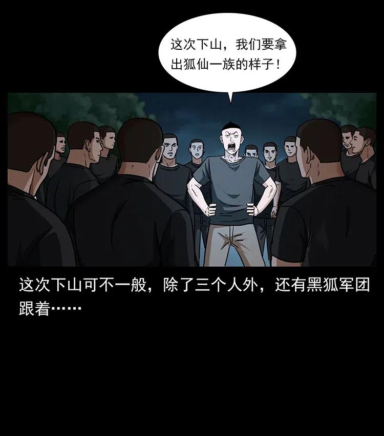 幽冥诡匠 335 出山 第46页