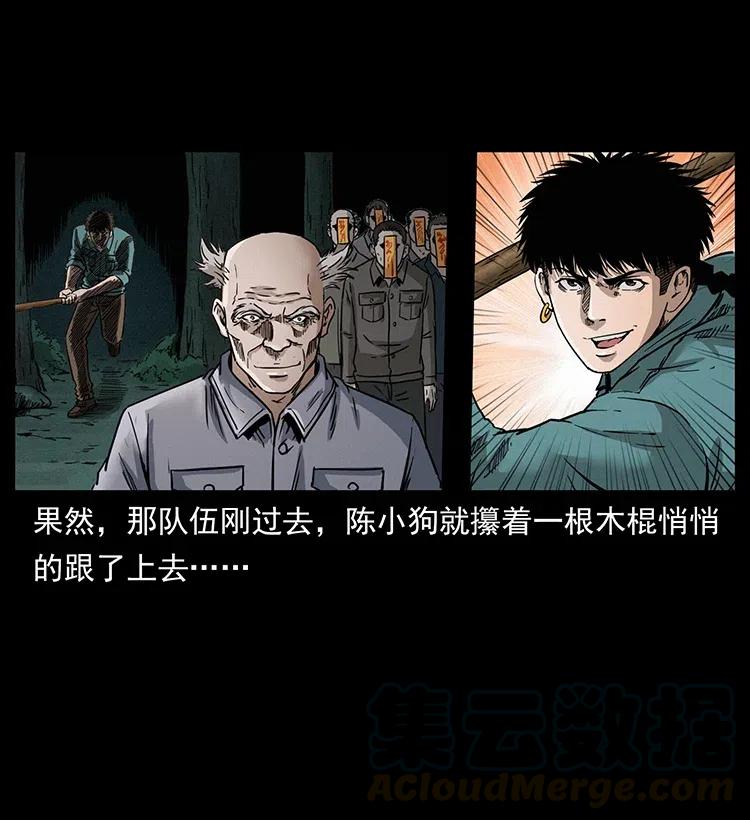幽冥诡匠 335 出山 第73页