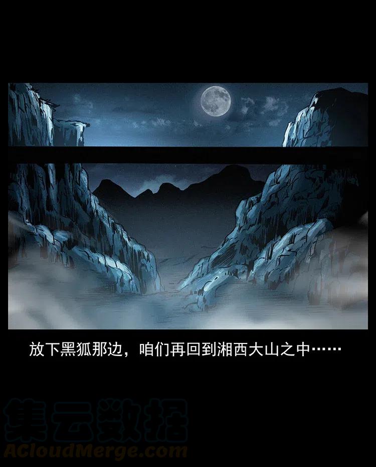 幽冥诡匠 335 出山 第53页