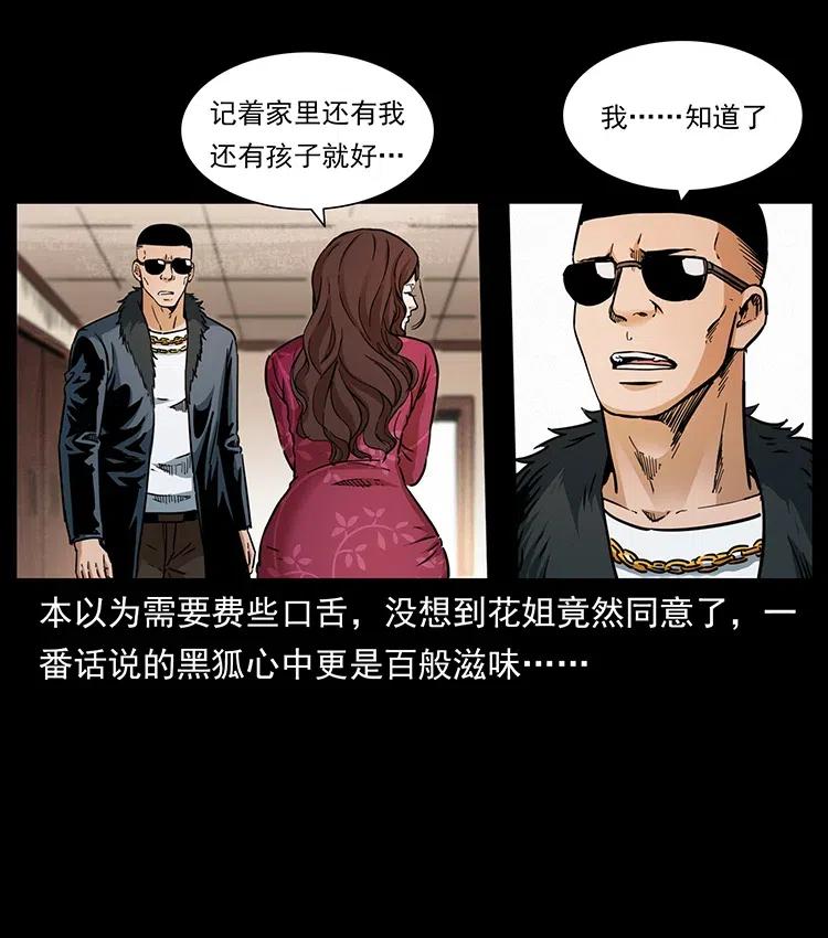 幽冥诡匠 335 出山 第18页