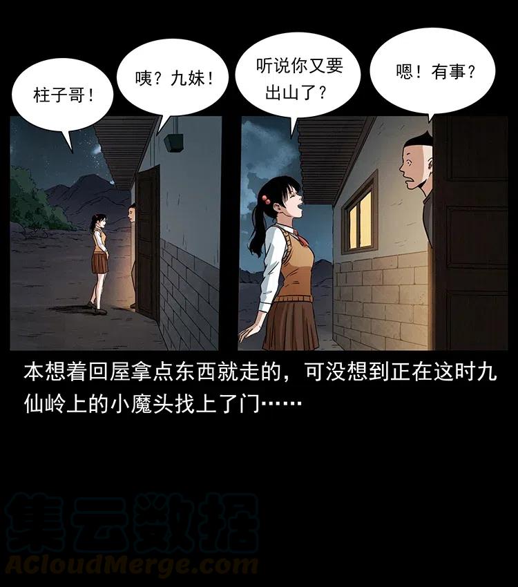 幽冥诡匠 335 出山 第33页