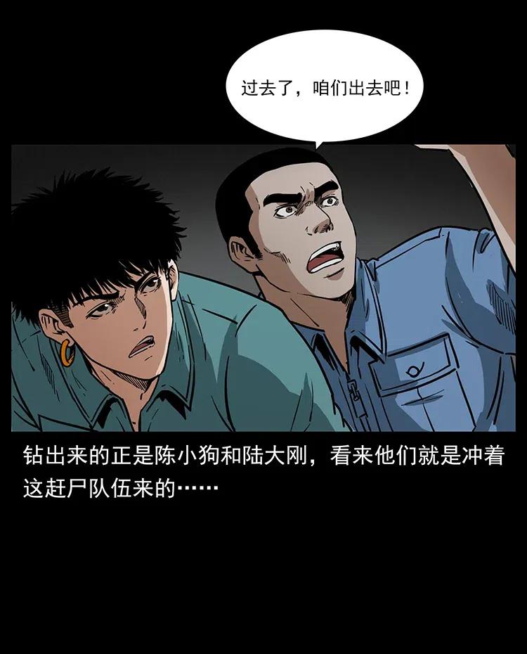 幽冥诡匠 335 出山 第72页