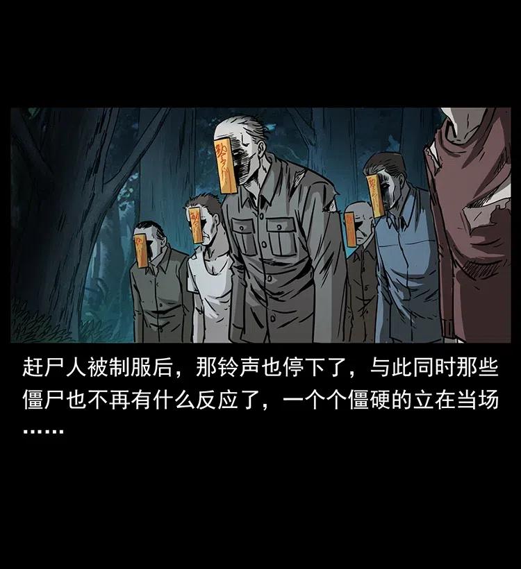 幽冥诡匠 335 出山 第84页