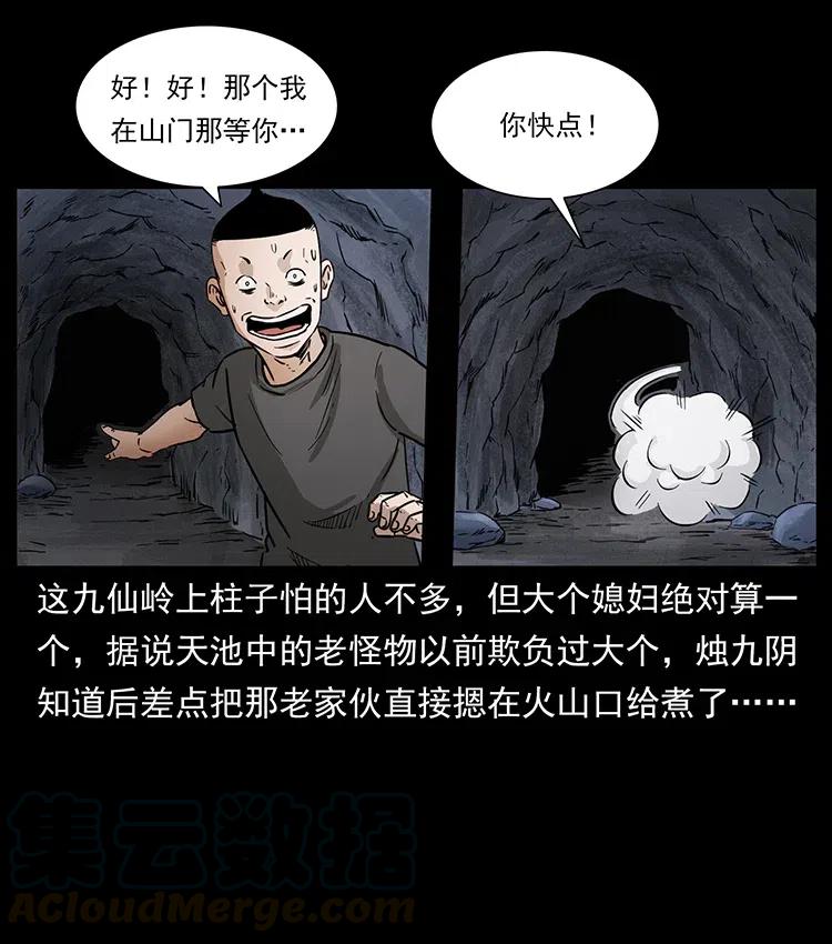 幽冥诡匠 335 出山 第29页