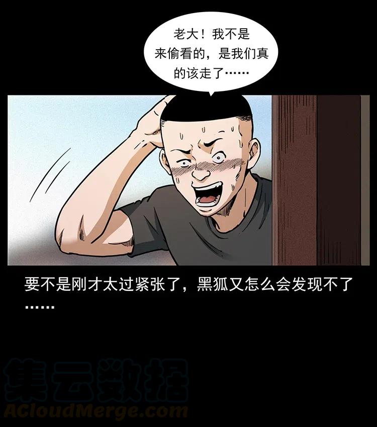幽冥诡匠 335 出山 第13页