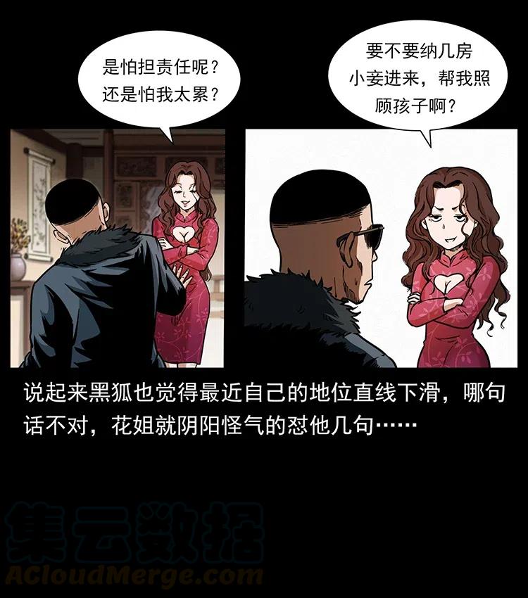 幽冥诡匠 335 出山 第9页