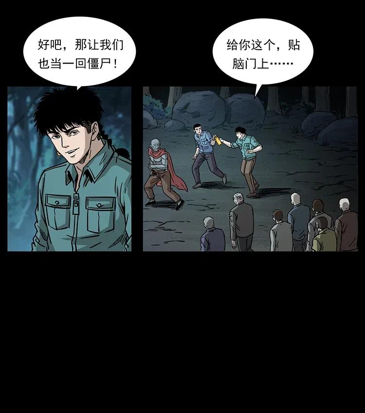 幽冥诡匠 335 出山 第88页