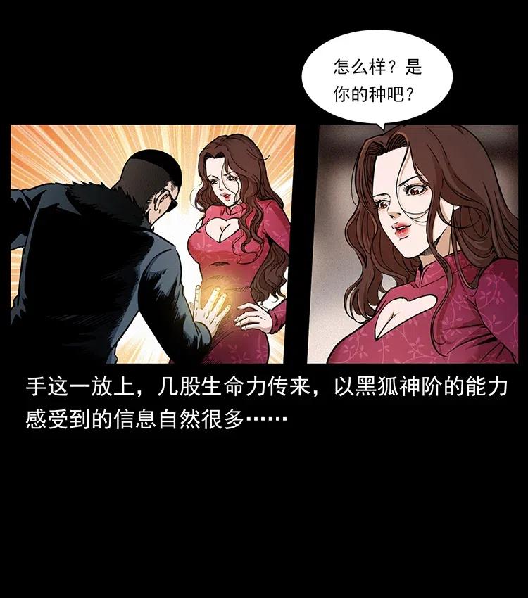 幽冥诡匠 335 出山 第6页