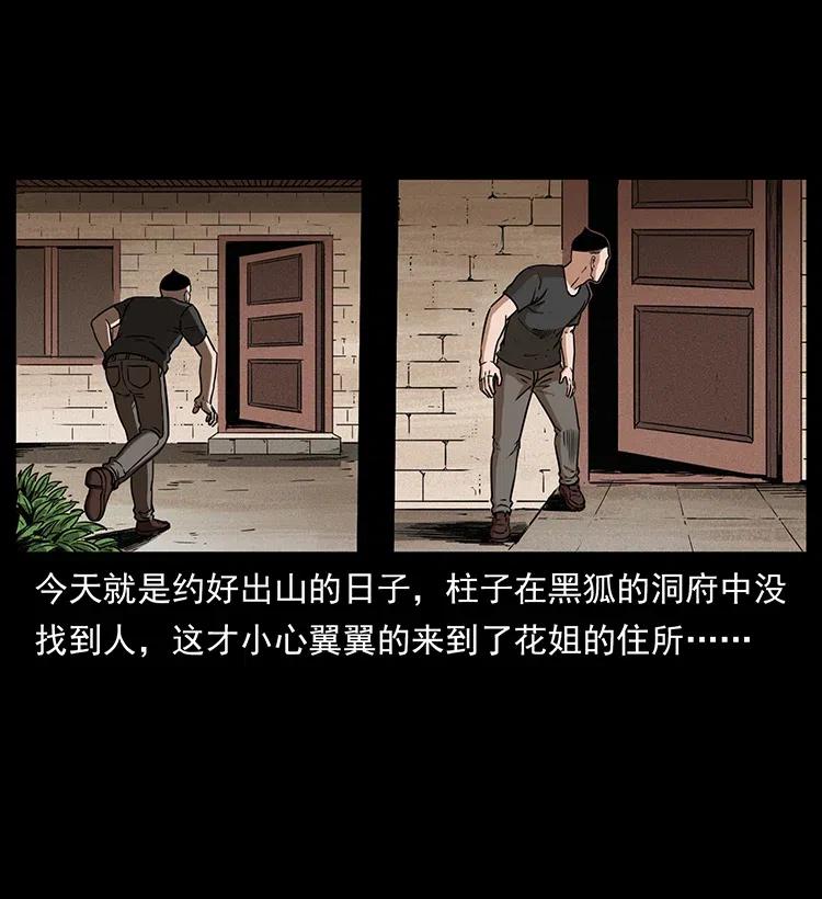 幽冥诡匠 335 出山 第4页