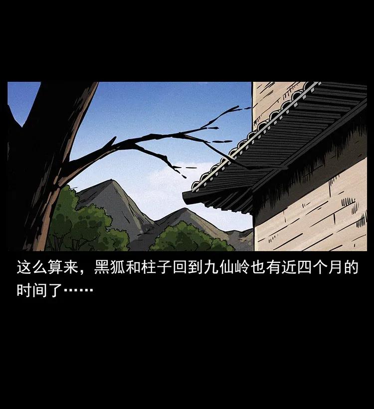幽冥诡匠 335 出山 第3页