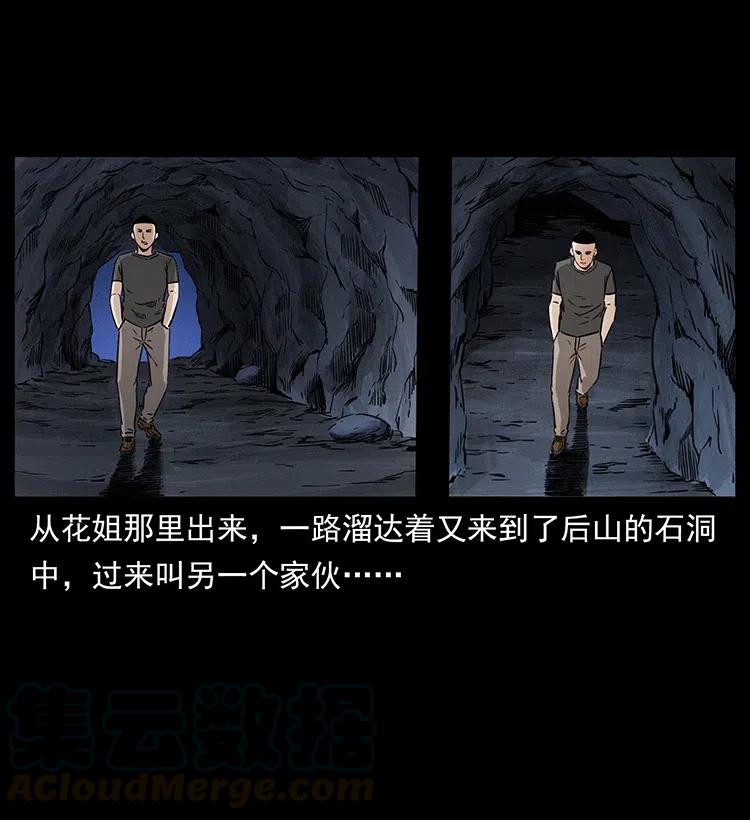 幽冥诡匠 335 出山 第25页