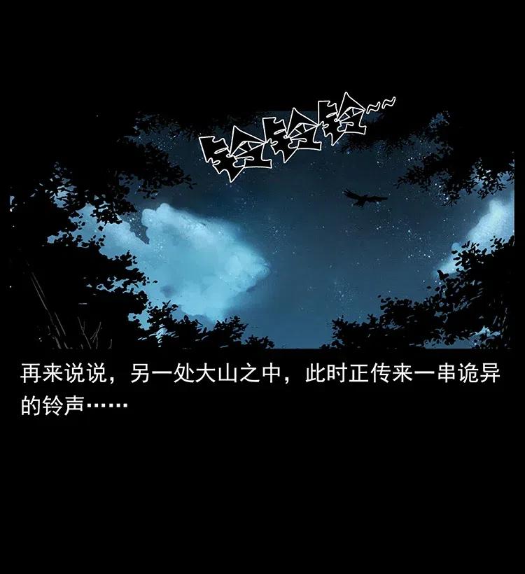 幽冥诡匠 335 出山 第67页