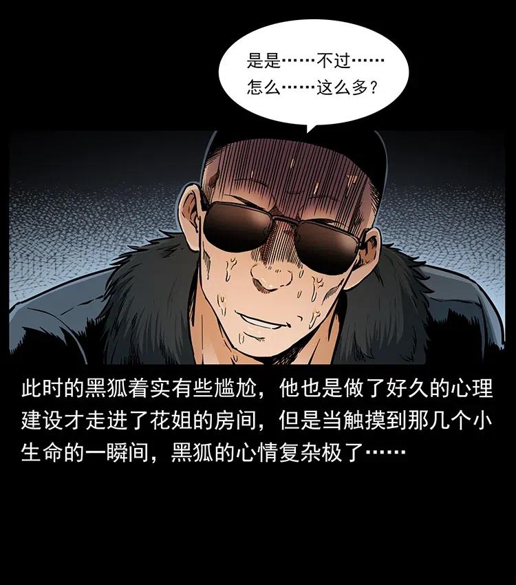 幽冥诡匠 335 出山 第7页