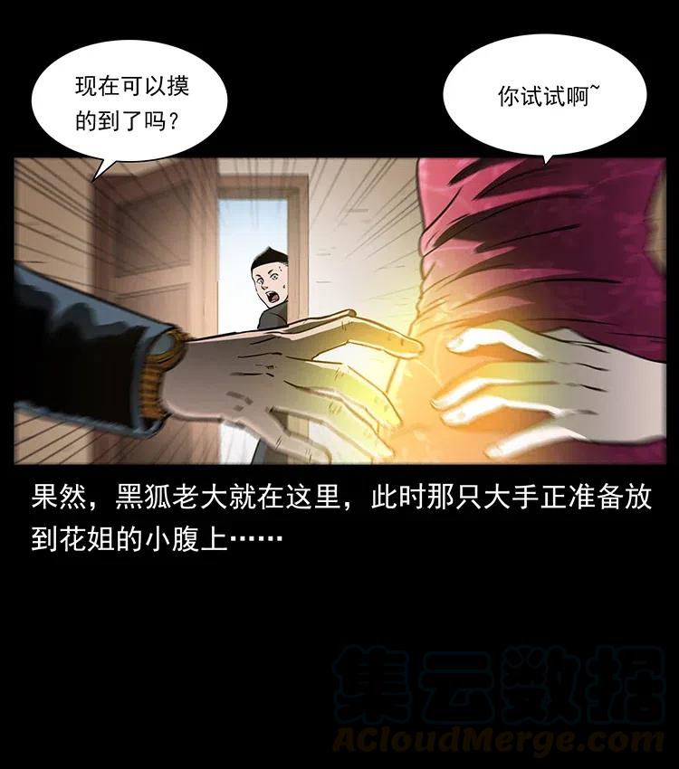 幽冥诡匠 335 出山 第5页