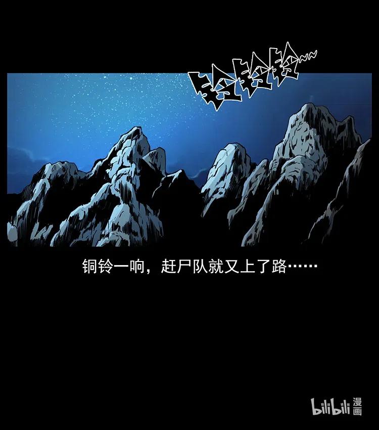 幽冥诡匠 335 出山 第90页