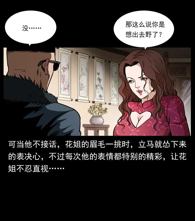 幽冥诡匠 335 出山 第11页