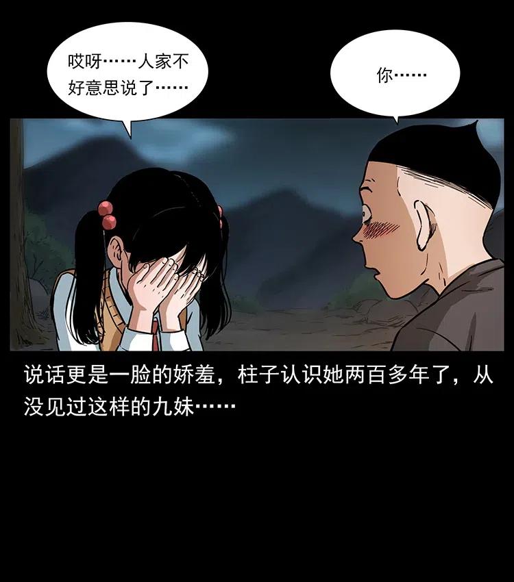 幽冥诡匠 335 出山 第35页