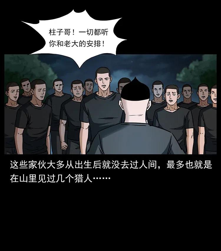 幽冥诡匠 335 出山 第47页