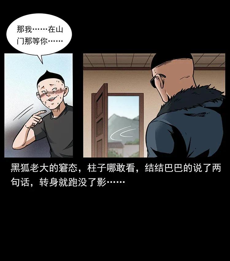 幽冥诡匠 335 出山 第14页