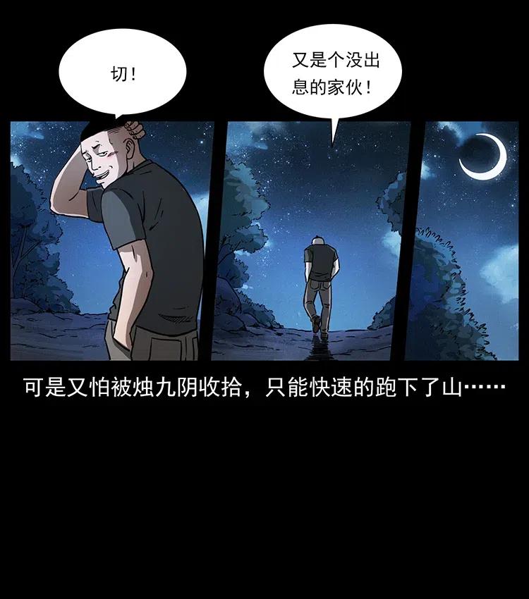 幽冥诡匠 335 出山 第32页