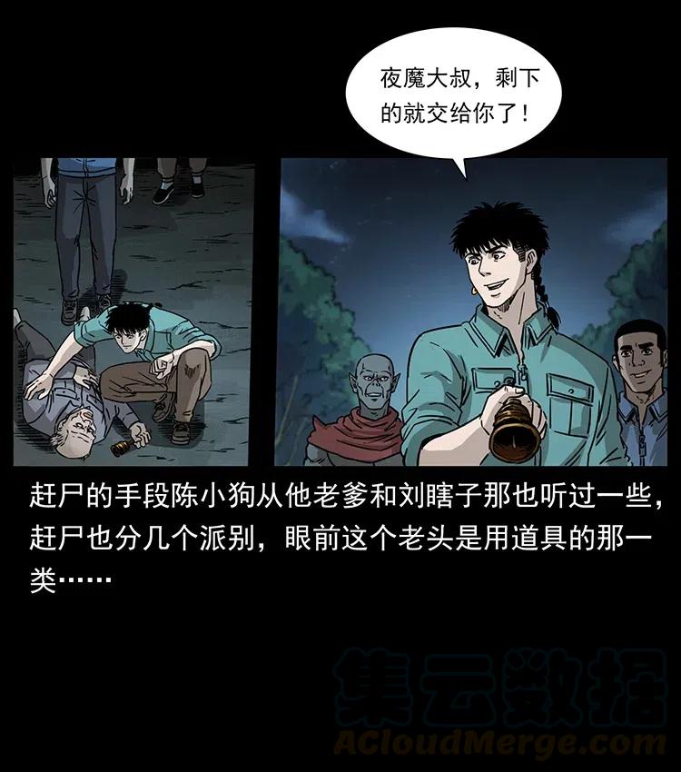 幽冥诡匠 335 出山 第85页
