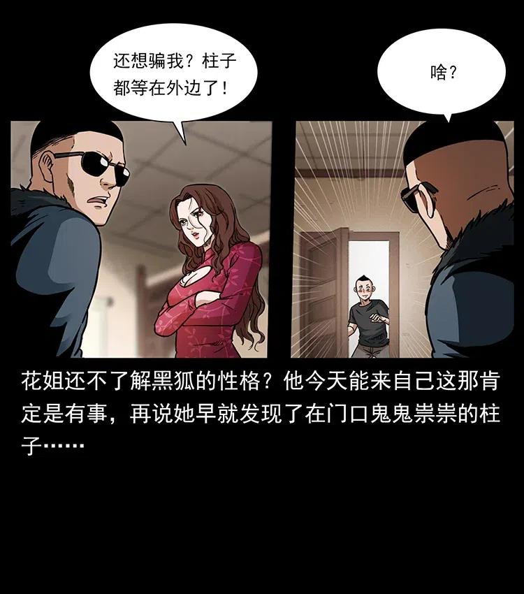 幽冥诡匠 335 出山 第12页