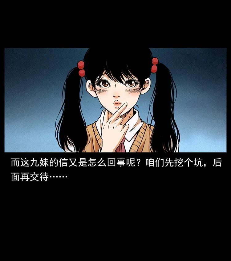 幽冥诡匠 335 出山 第44页