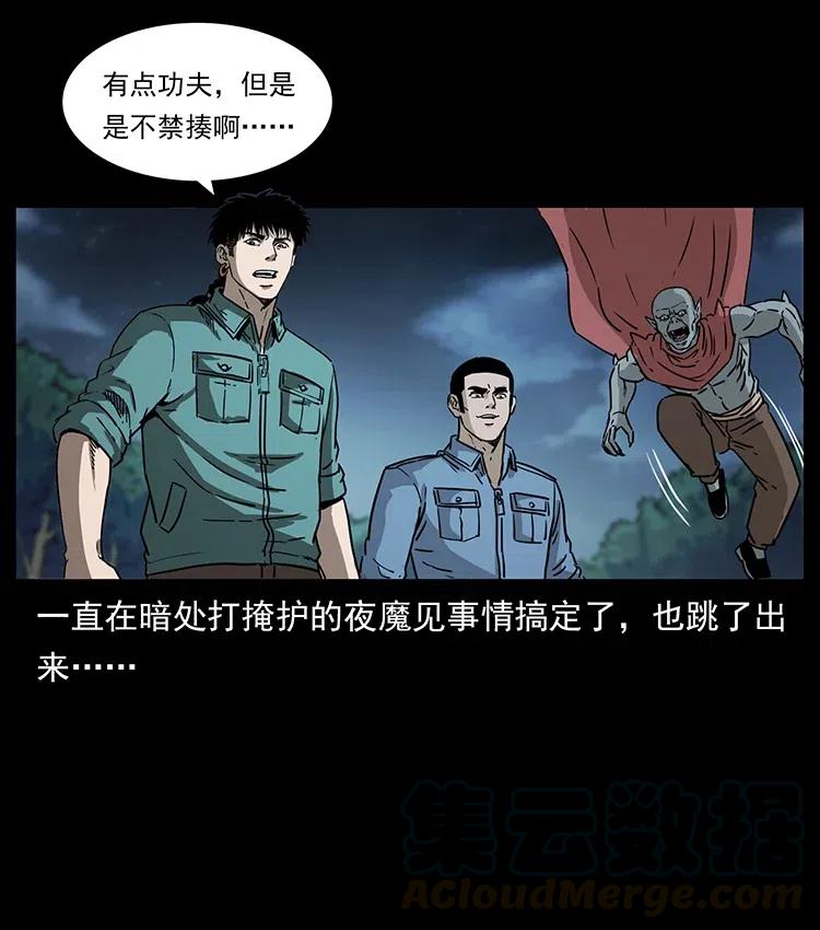 幽冥诡匠 335 出山 第81页