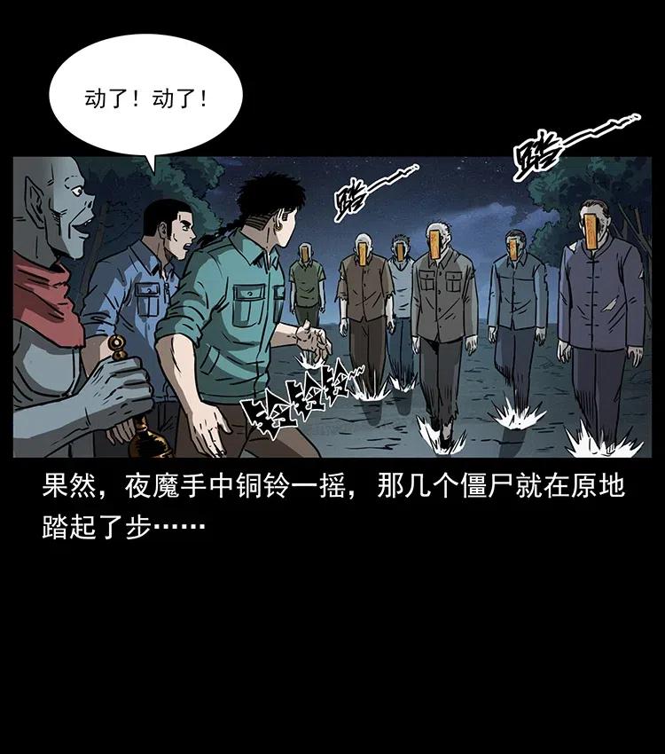 幽冥诡匠 335 出山 第87页