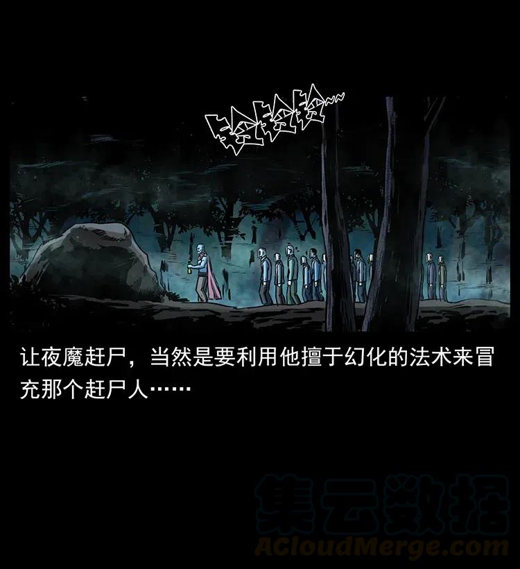 幽冥诡匠 335 出山 第89页