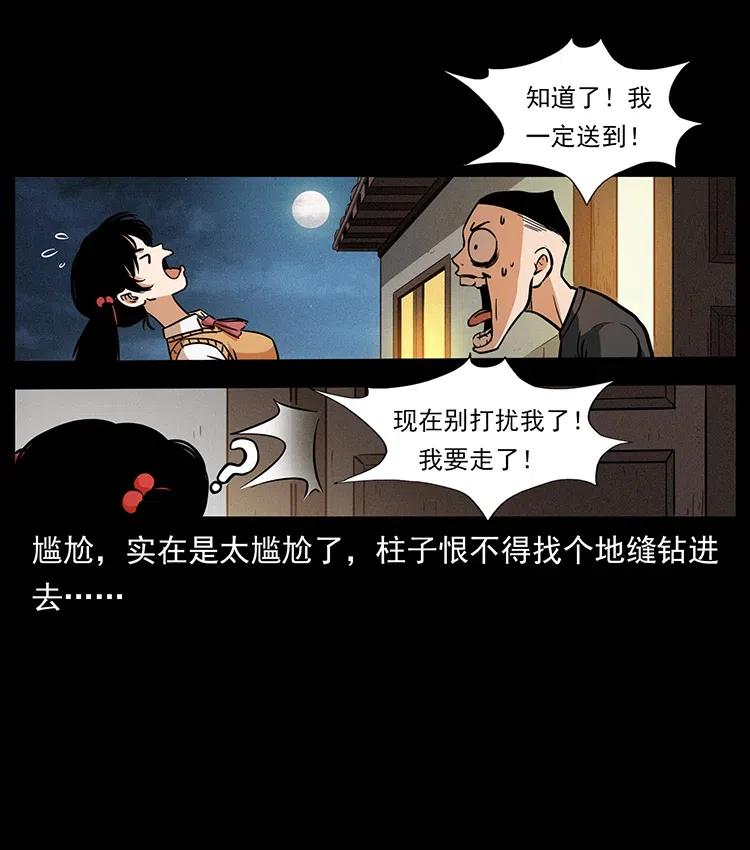 幽冥诡匠 335 出山 第43页