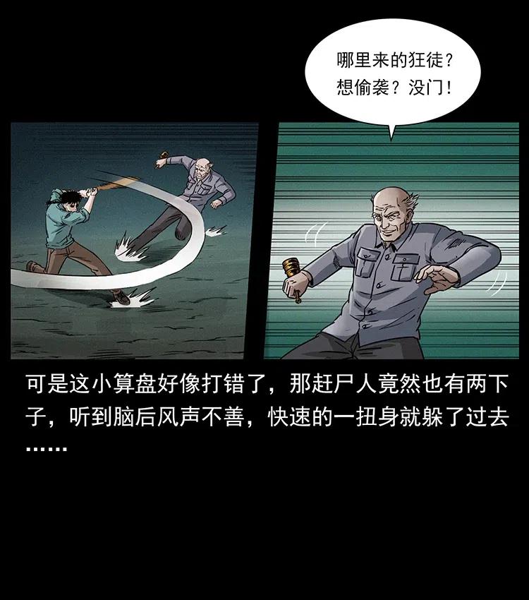 幽冥诡匠 335 出山 第75页