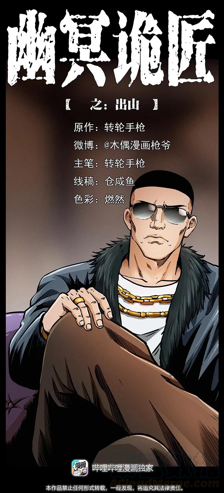 幽冥诡匠 335 出山 第1页