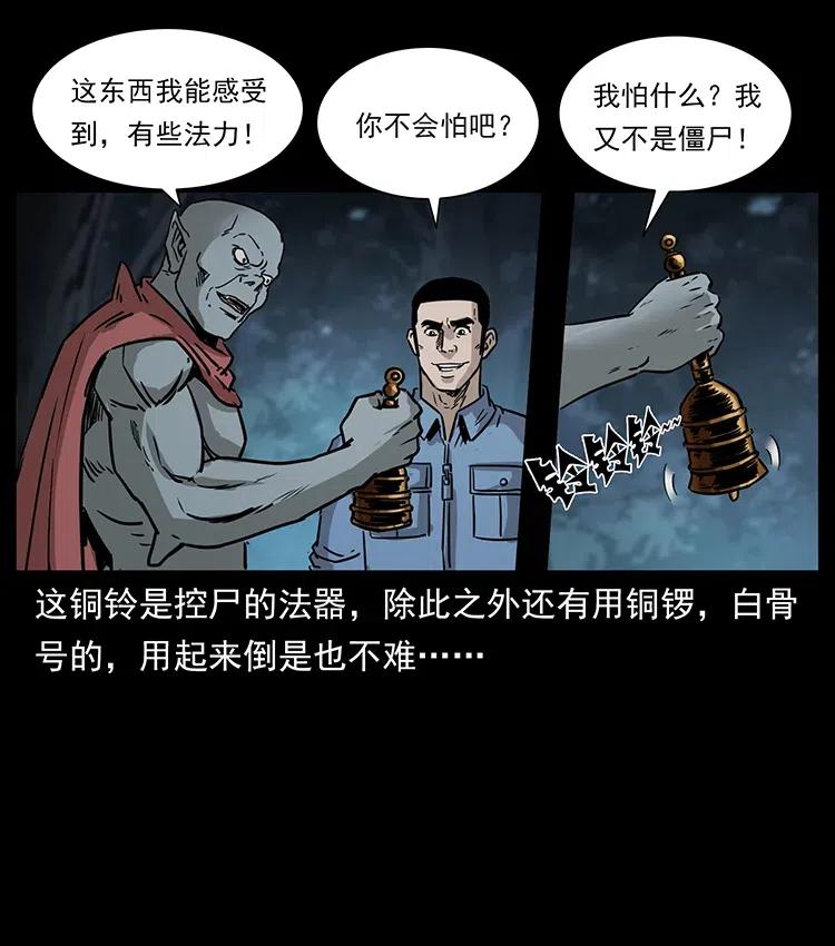 幽冥诡匠 335 出山 第86页