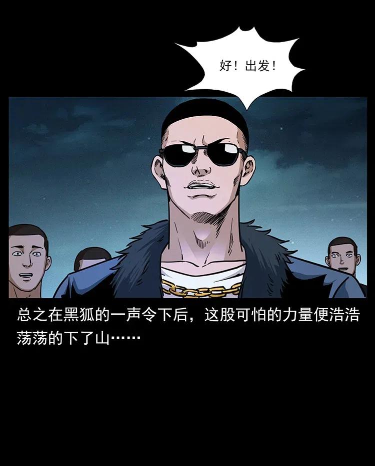 幽冥诡匠 335 出山 第51页