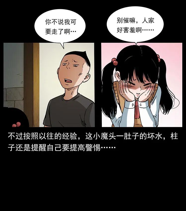 幽冥诡匠 335 出山 第36页