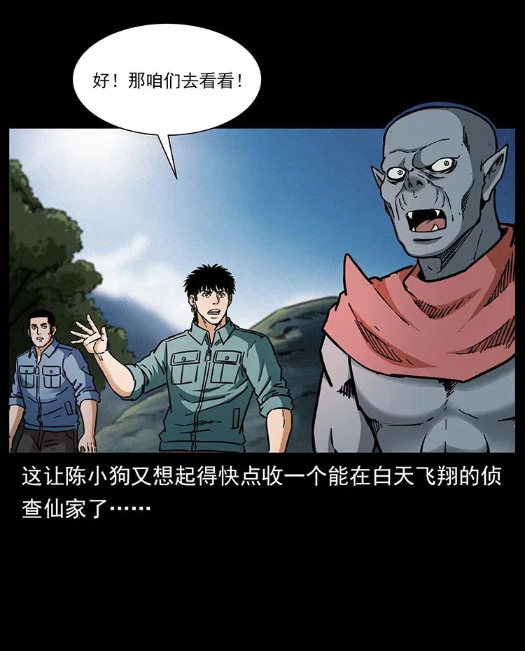幽冥诡匠 337 向魔教出发 第32页