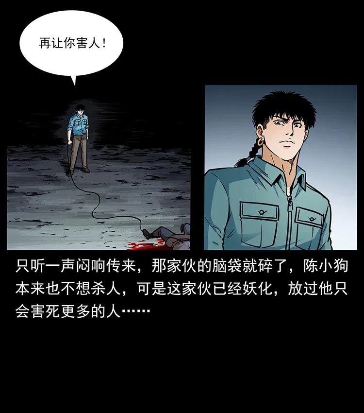 幽冥诡匠 337 向魔教出发 第26页