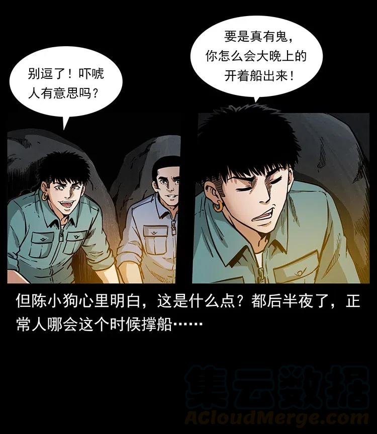 幽冥诡匠 337 向魔教出发 第53页