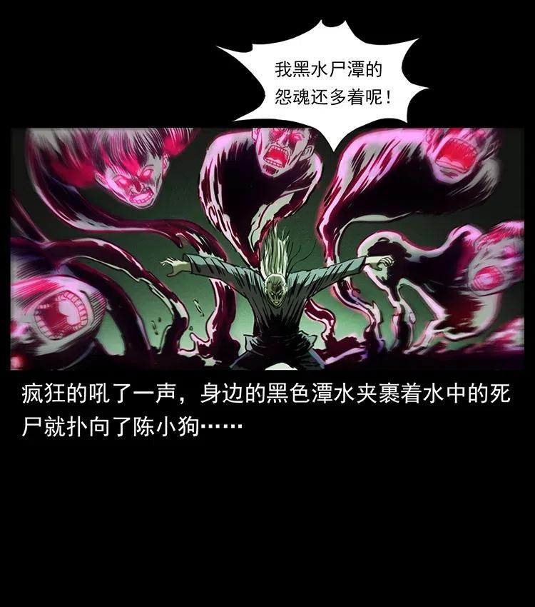 幽冥诡匠 337 向魔教出发 第11页