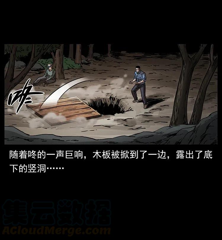 幽冥诡匠 337 向魔教出发 第5页