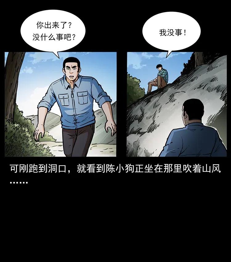 幽冥诡匠 337 向魔教出发 第28页